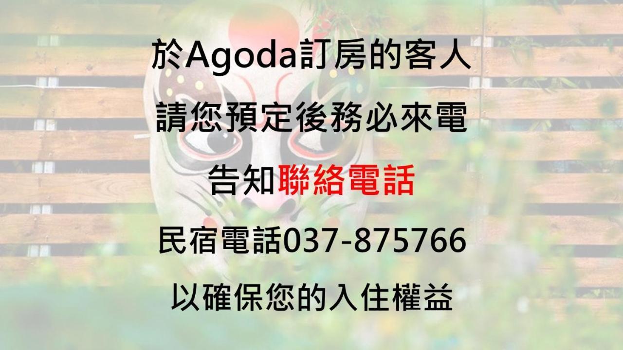 山板樵愛面子民宿 산이 외부 사진